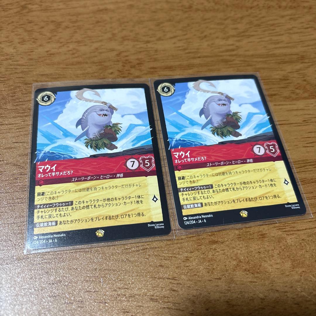 ディズニー ロルカナ マウイ 2枚セット