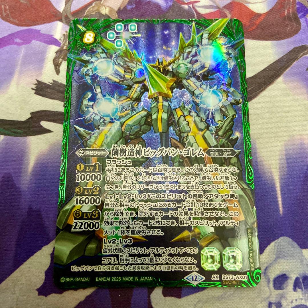 菌樹造神ビッグバン・ゴレム AX シークレット ビッグバンゴレム 2025/12)(SECRET)菌樹造神ビッグバン・ゴレム【AX-SEC】{BS73-AX01