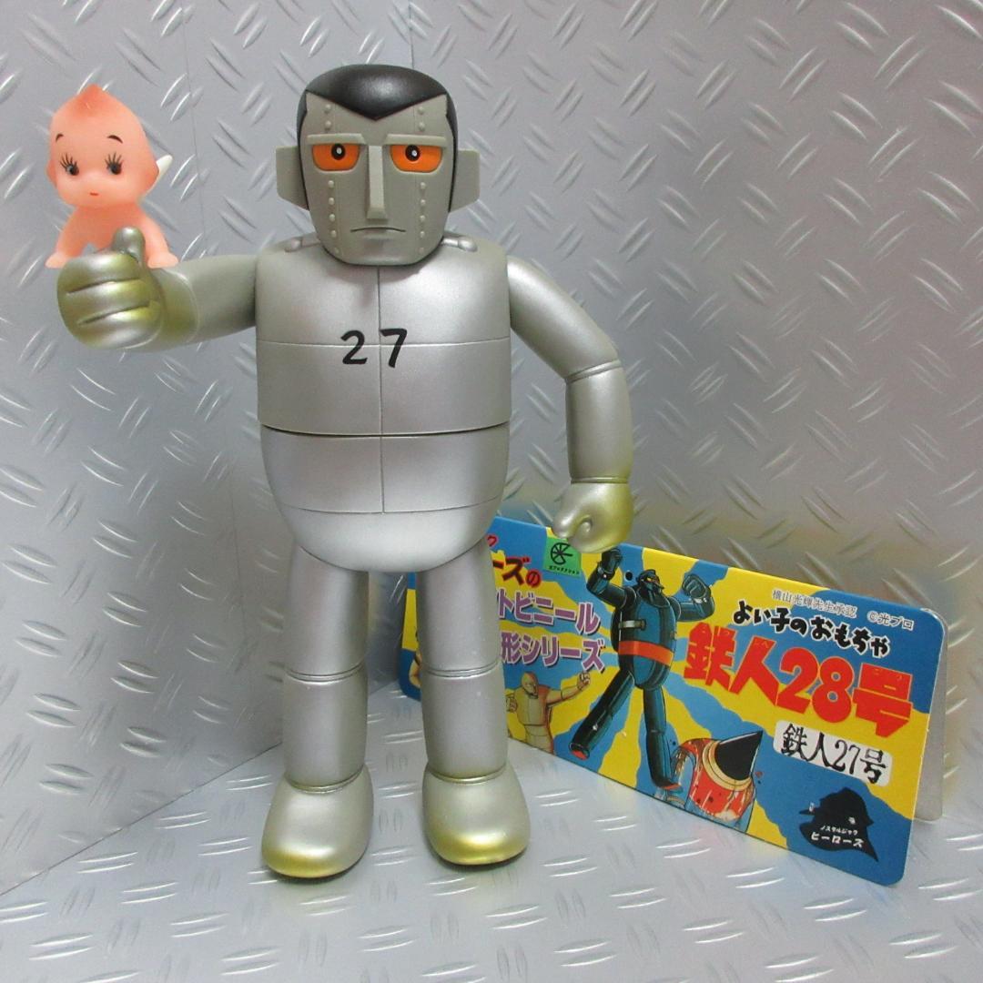 ☆ソフビ◇鉄人27号（シルバー）☆ノスタルジック・ヒーローズ◇鉄人28