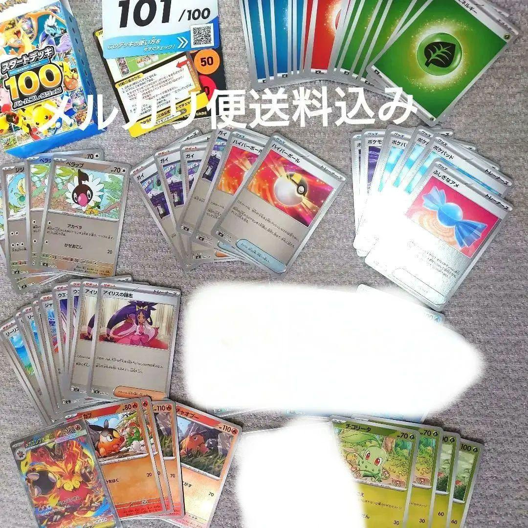 ポケモンカード スタートデッキ 101/100