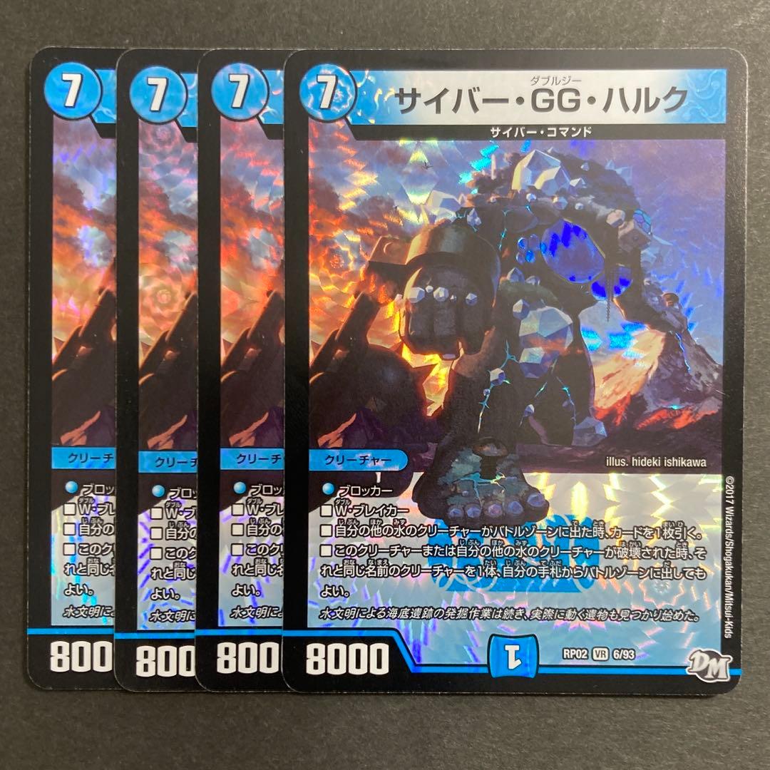 サイバー・GG・ハルク