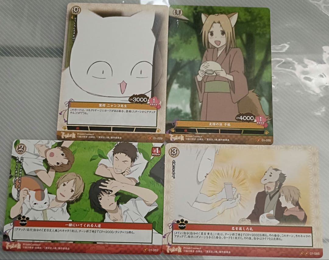 夏目友人帳 プリズムコネクト トレーディングカード 13枚セット - メルカリ