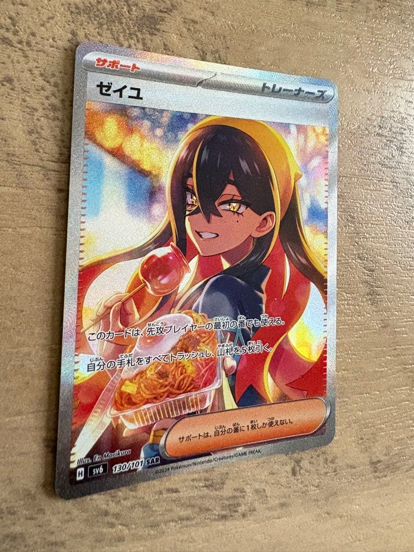 ゼイユ SAR SV6 変幻の仮面 130/101 - メルカリ