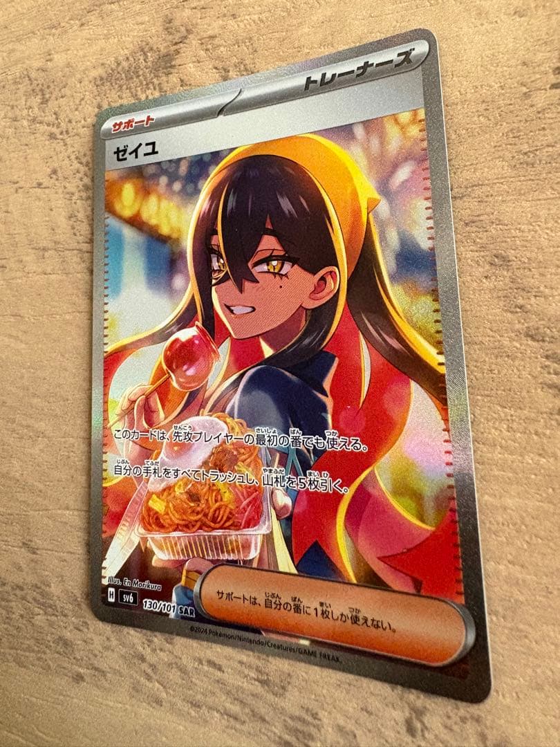 ゼイユ SAR SV6 変幻の仮面 130/101 - メルカリ