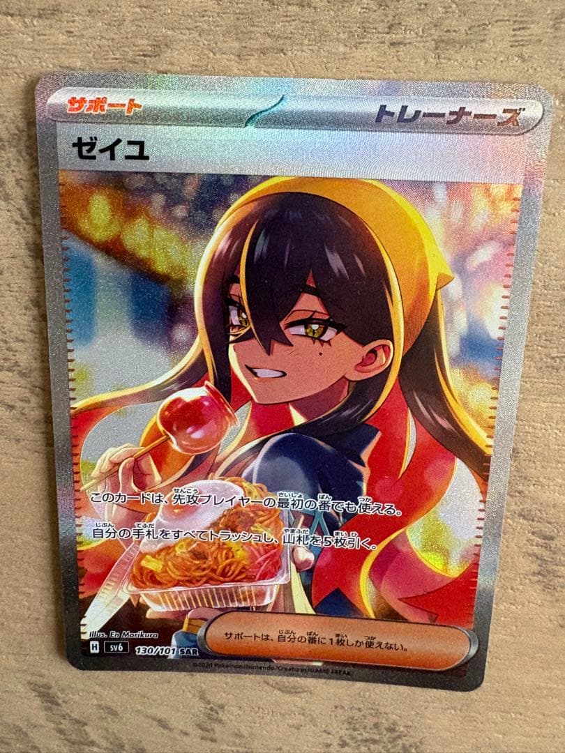 ゼイユ SAR SV6 変幻の仮面 130/101 - メルカリ