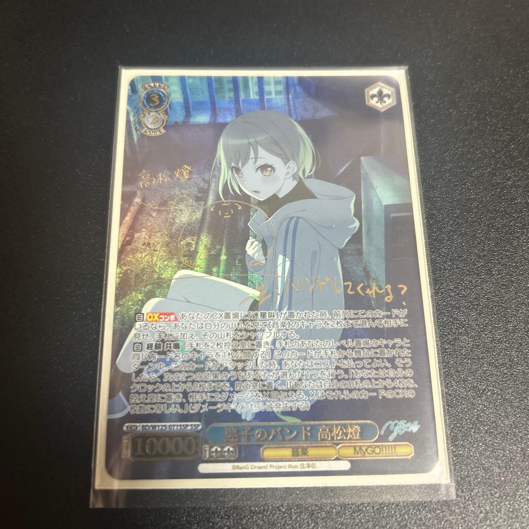 ヴァイス MyGO!!!!! 迷子のバンド 高松燈 SSP サイン ヴァイス MyGO!!!!! 迷子のバンド 椎名立希 SSP サイン バンドリ