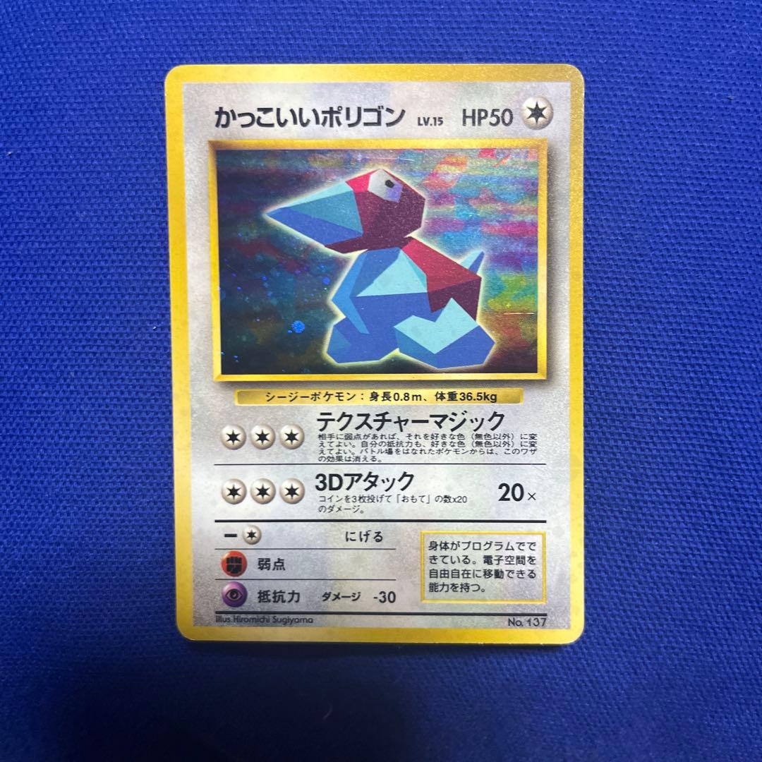マークなし】ポケモンカード 旧裏 かっこいいポリゴン - メルカリ