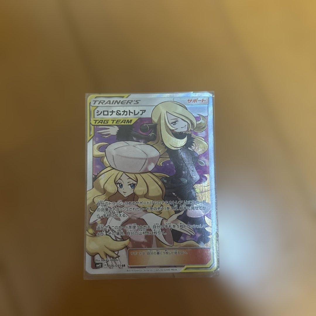 シロナ&カトレア SR SM12 オルタージェネシス 106/095