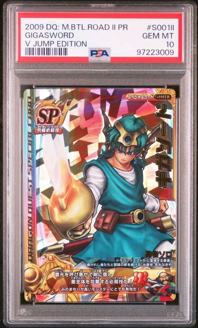 ドラゴンクエストモンスターバトルロード ギガソード PSA10 vジャンプ