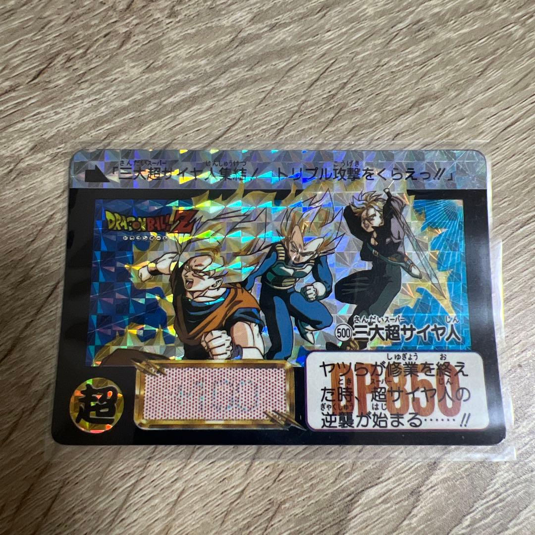 未剥がし ドラゴンボールカードダス 500 三大超サイヤ人