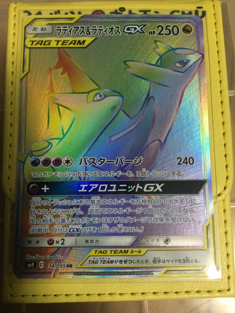 ラティアス＆ラティオスGX HR SM9 タッグボルト 114/095