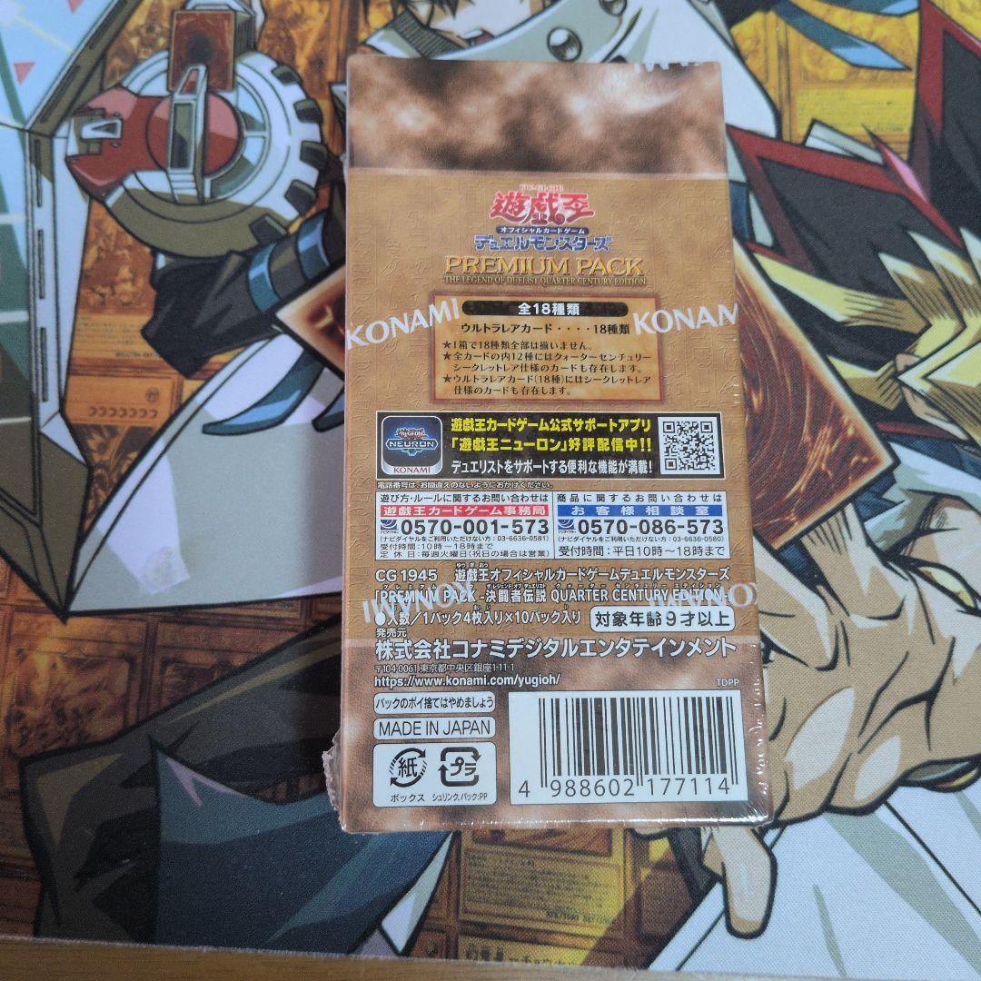 遊戯王OCG 決闘者伝説25th プレミアムパック1BOX - メルカリ