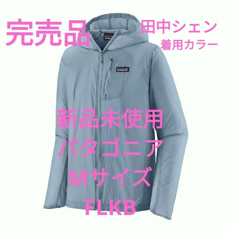 パタゴニア　フーディニジャケット　M　田中シェン