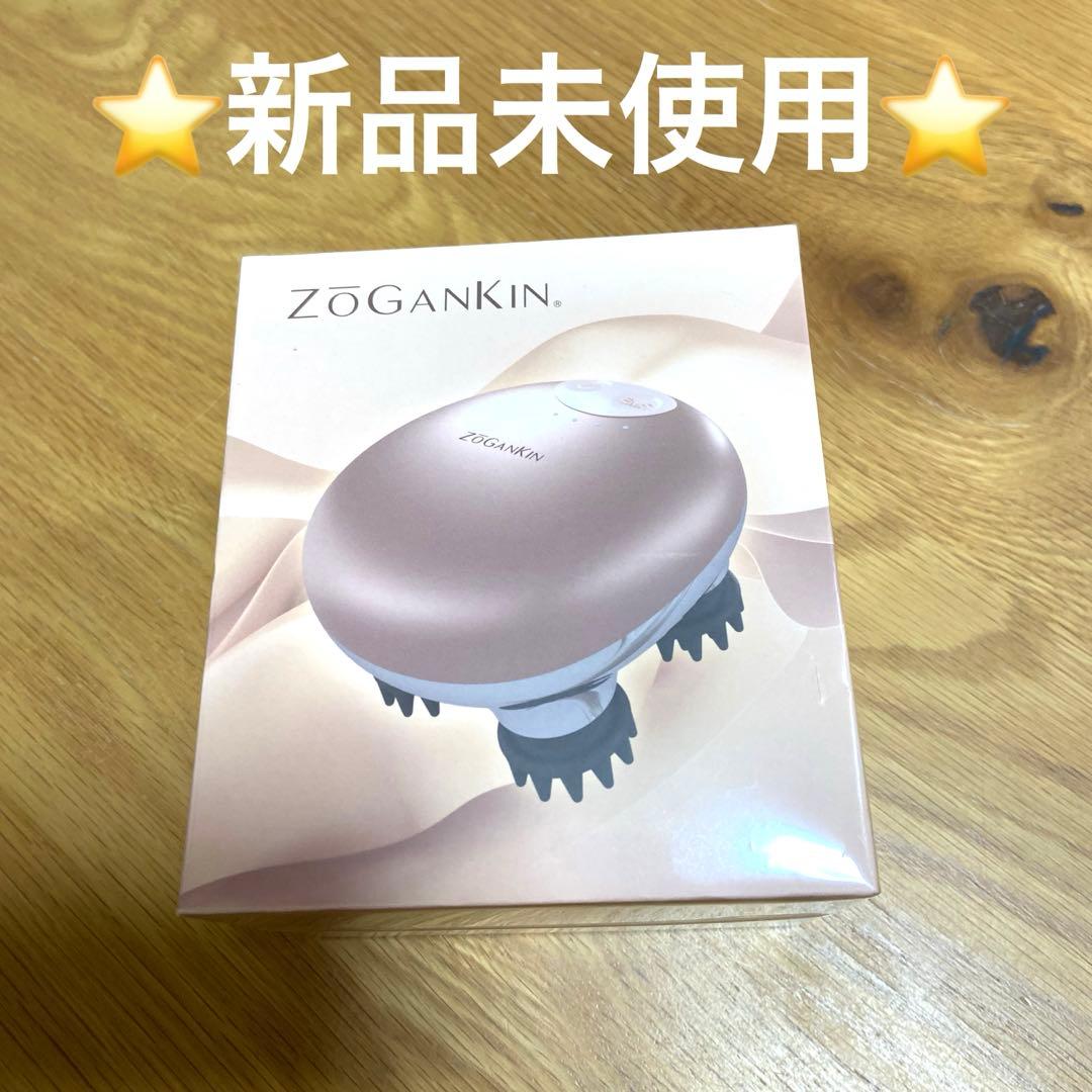 【新品】ゾーガンキンスカルプ　ZOGANKIN
