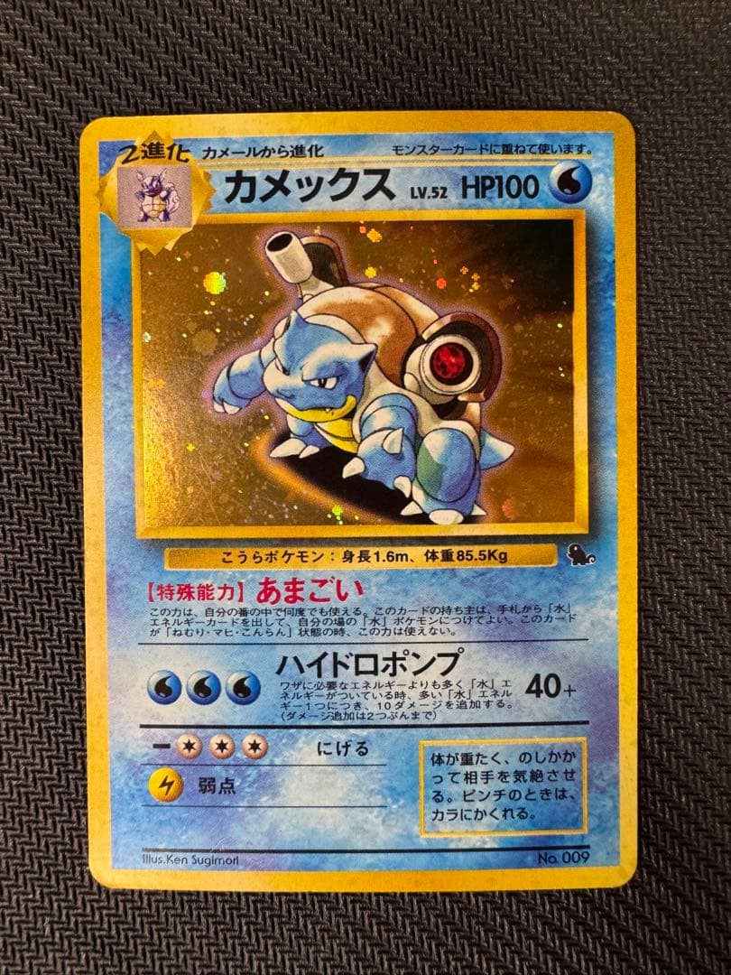 カメックス とりかえっこプリーズ プロモ 旧裏 ポケモンカードゲーム