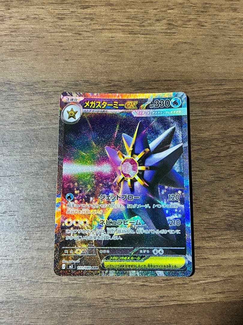 メガスターミーex sar - メルカリ