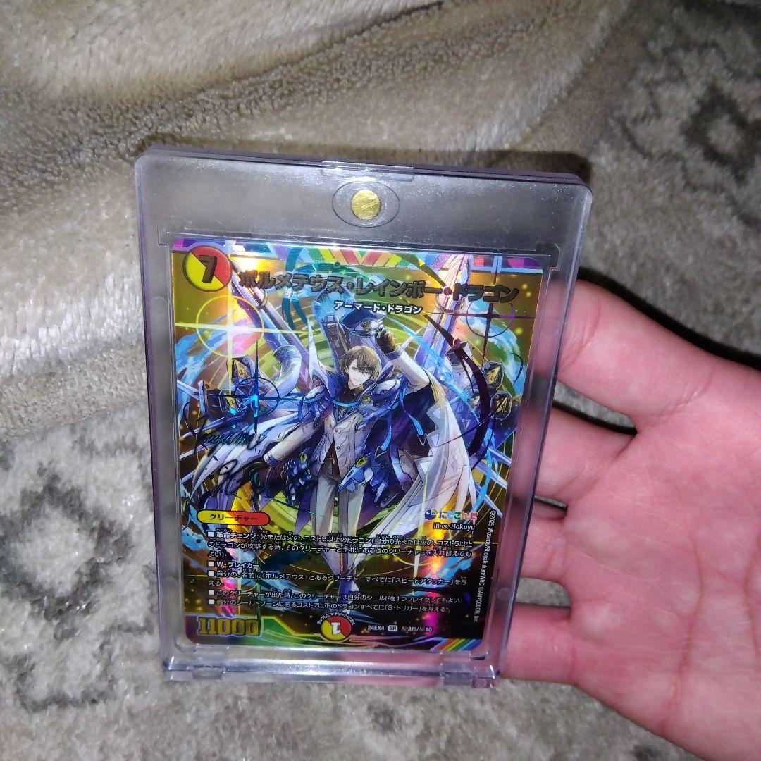 デュエマ ボルメテウス・レインボー・ドラゴン　サイン入りシークレット　ローダー付