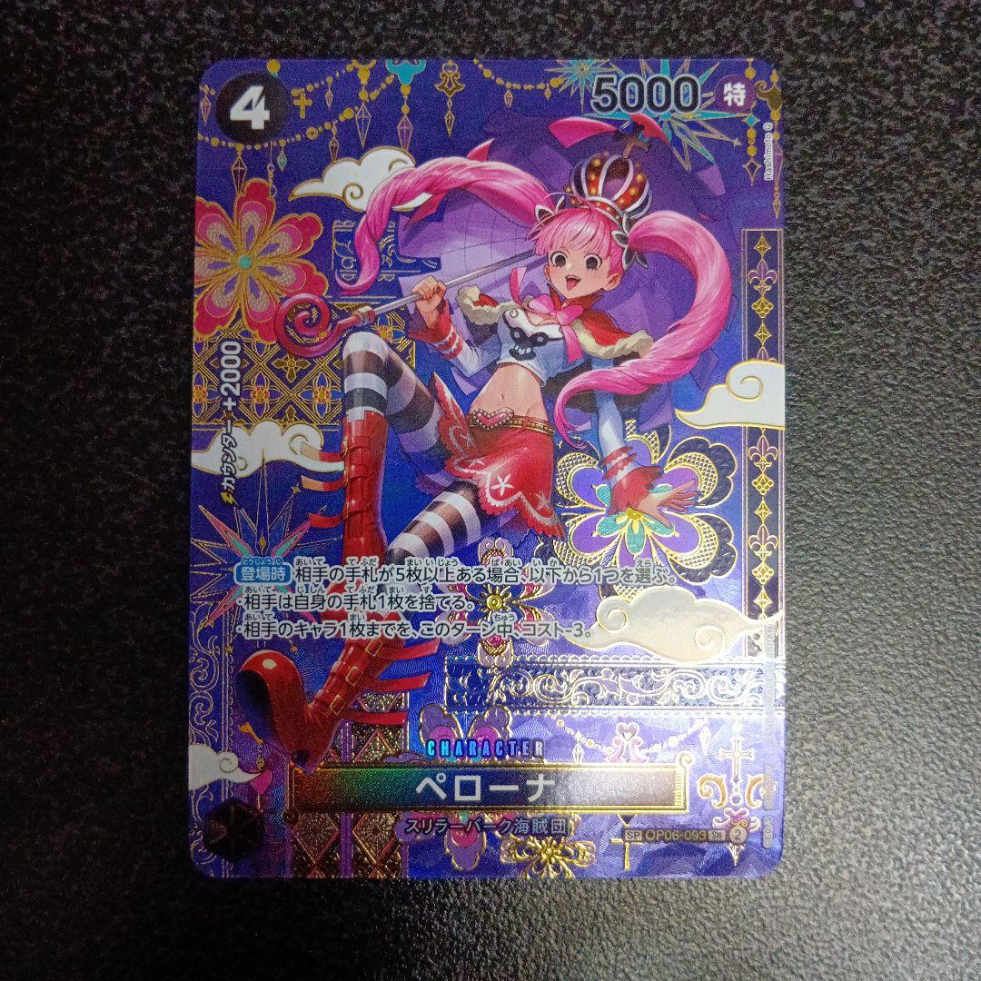 ペローナ SP OP06-093 SR パラレル 蒼海の七傑　OP14 ペローナ SP OP06-093 SR パラレル 蒼海の七傑 OP14 - メルカリ