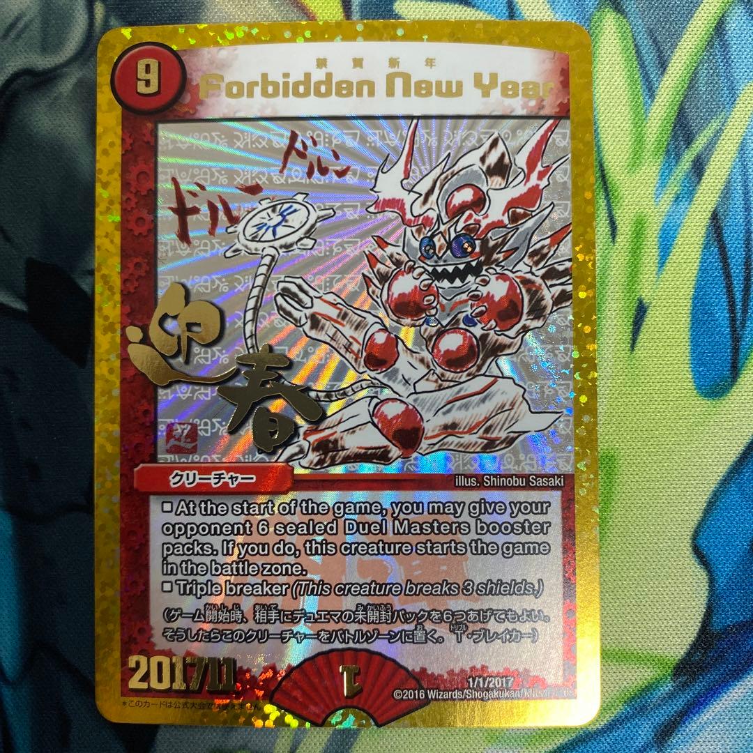 禁賀新年　forbidden new year ホリデー 謹賀新年 ホリデーカード forbidden new year 禁賀新年 プロモ 1枚の