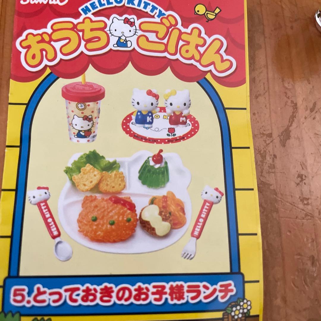 リーメント ハローキティ＂おうちごはん“⑤とっておきのお子様ランチ