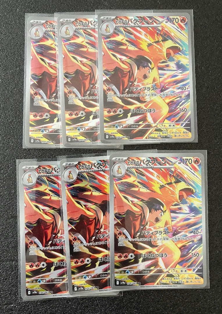 ポケモンカード ヒビキのバクフーン AR 070/063 6枚 - メルカリ