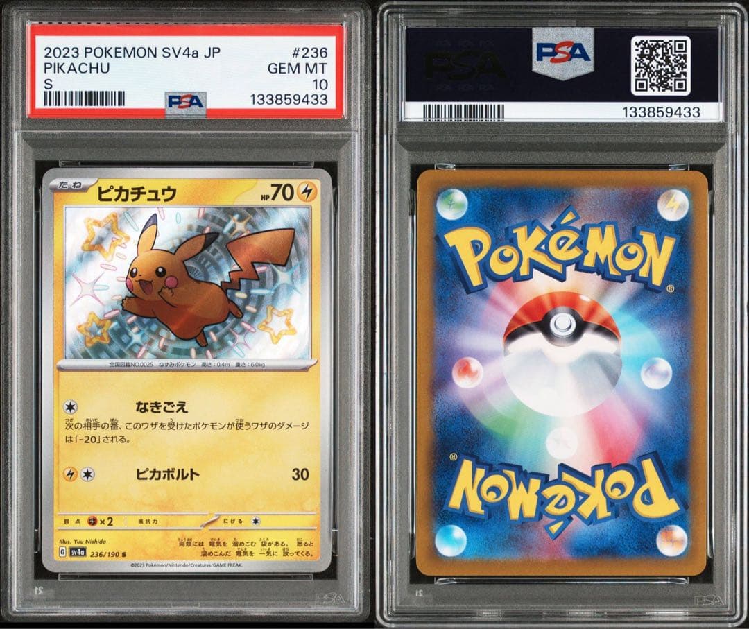ピカチュウ S [シャイニートレジャーex] SV4a 236/190
