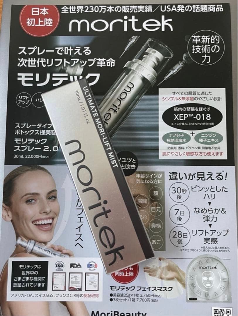 moritek モリテック スプレー 30ml 2本セット 美容グッズ - メルカリ