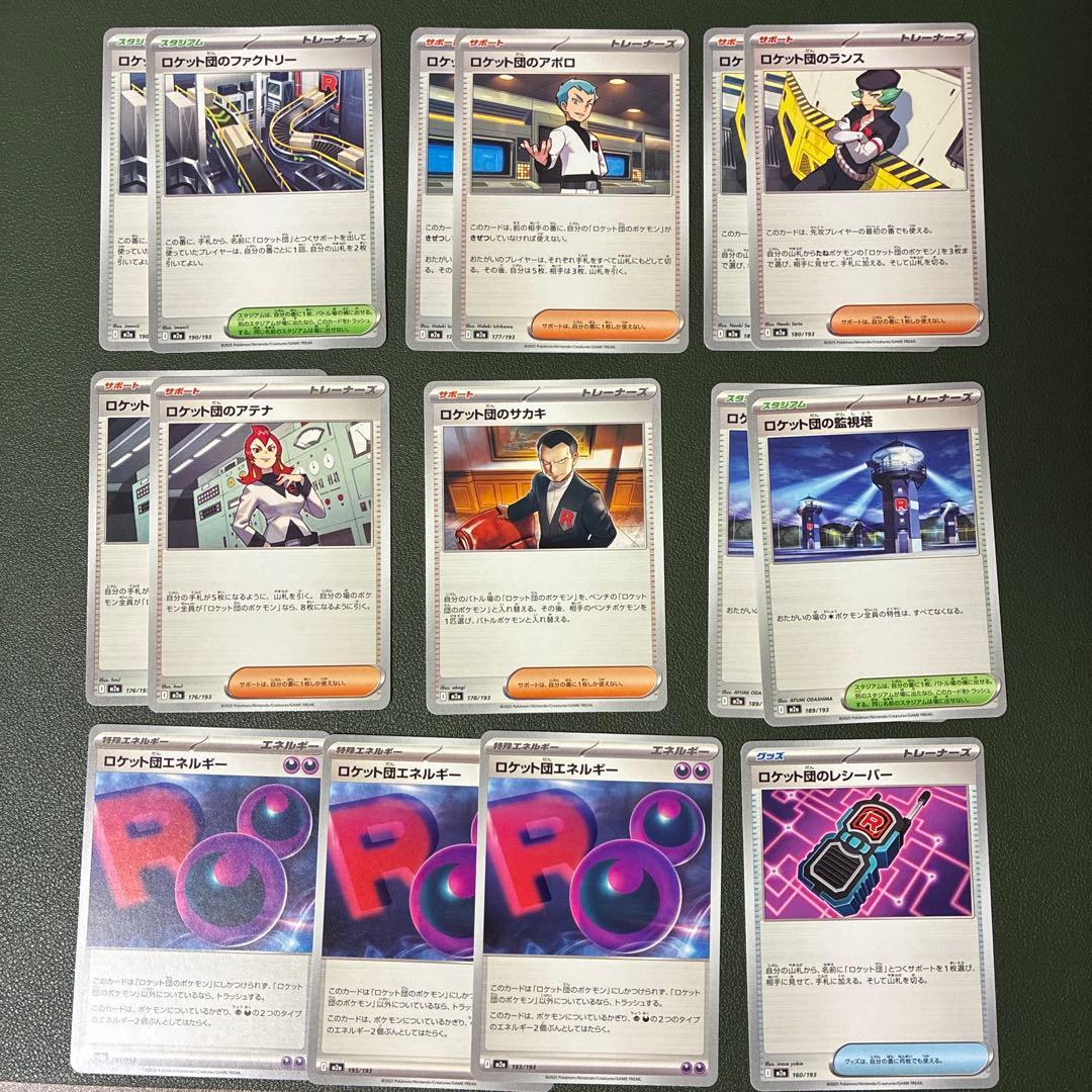 ロケット団のサポートカードセット サカキ アテナ ランス アポロ