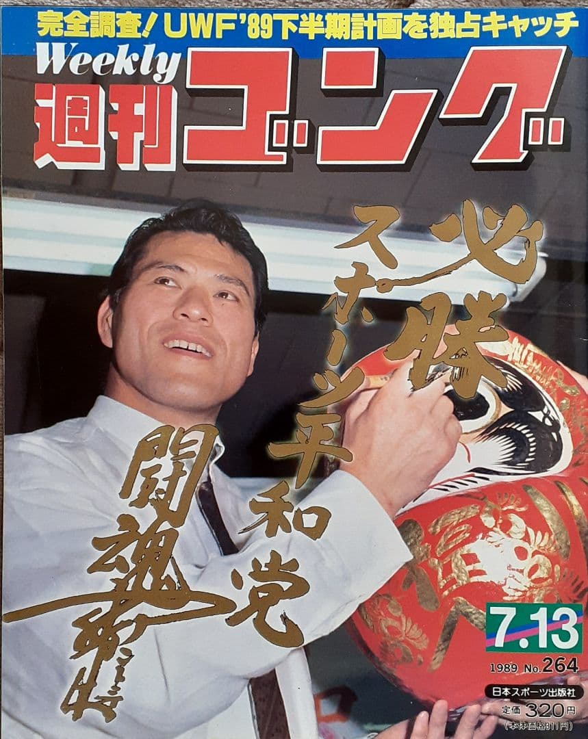 アントニオ猪木 スポーツ平和党 手形シール&党名シール&名刺&当選後の