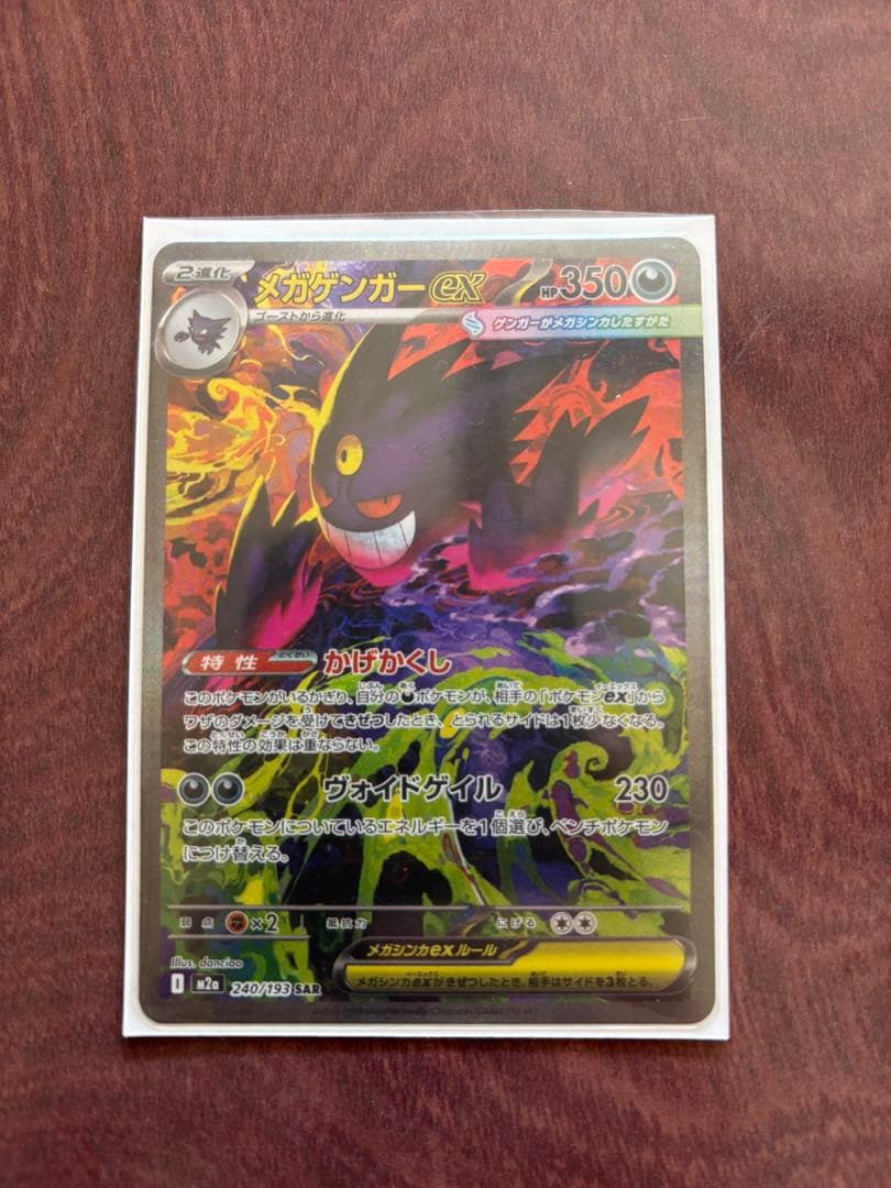 ポケモンカード　メガドリーム メガゲンガーex SAR ポケモンカードゲーム メガドリーム メガゲンガーex SAR｜Yahoo!フリマ