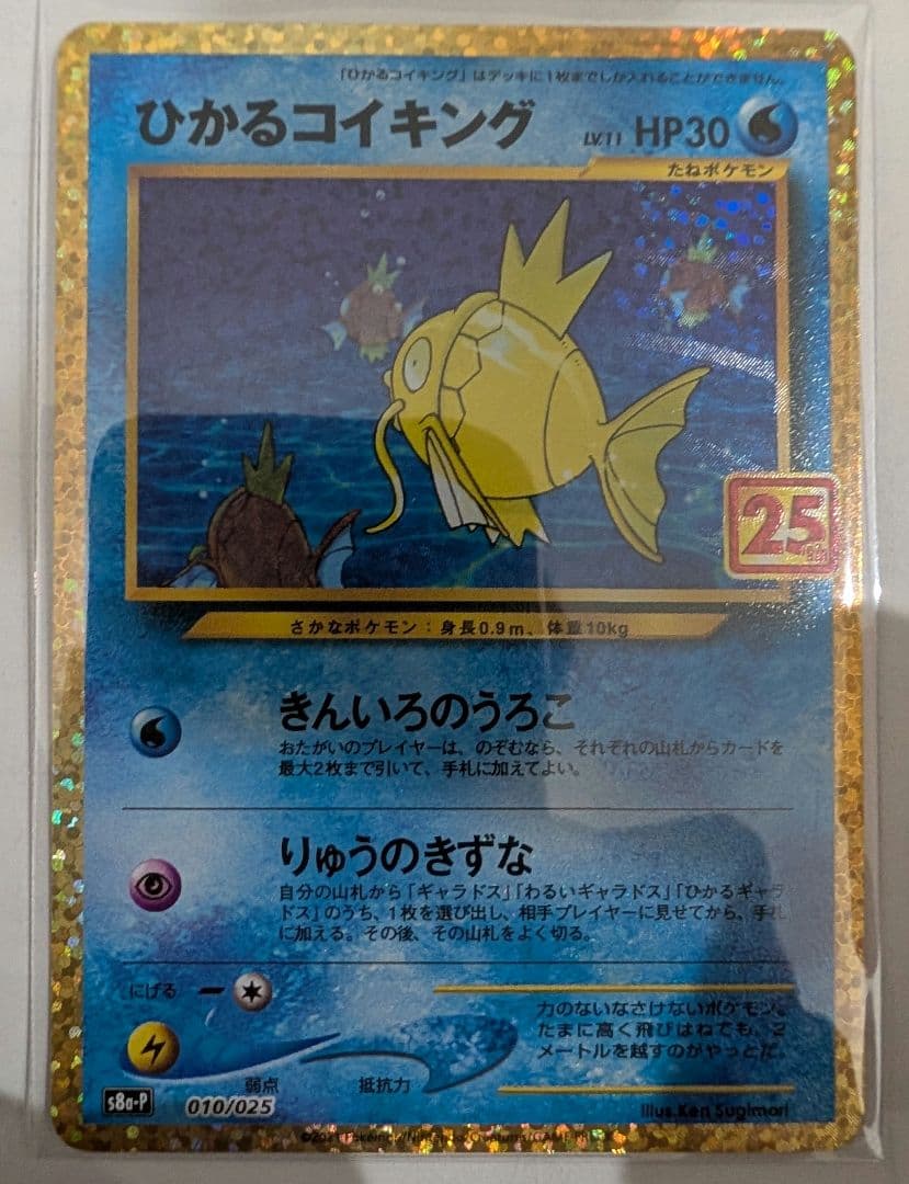 ひかるコイキング プロモ 25th ANNIVERSARY 010/025 PSA10】ひかるコイキング プロモカード 25th ANNIVERSARY - メルカリ