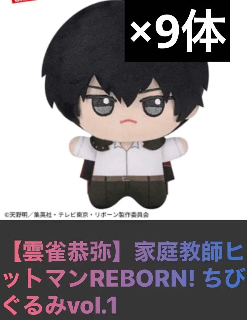 【Ruyu様限定】雲雀さん9体