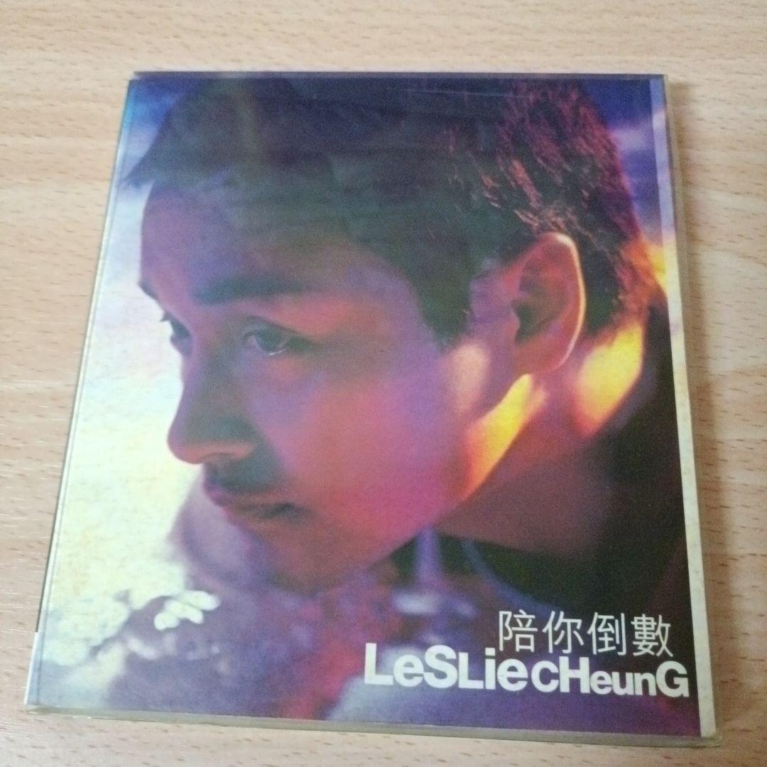 レスリー・チャン 陪你倒數 Leslie Cheung 張國榮 日本語訳付 - メルカリ