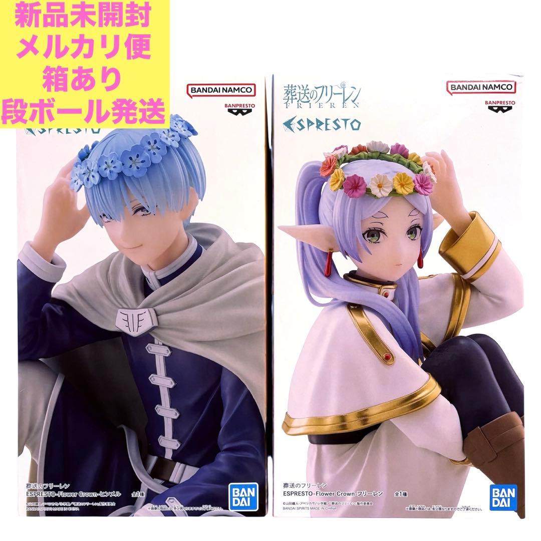 葬送のフリーレン ESPRESTO フリーレン ヒンメル - メルカリ