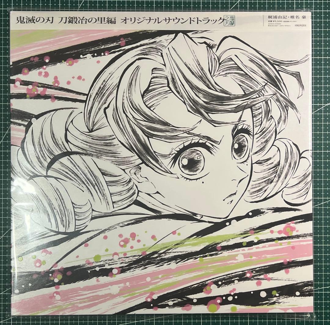 鬼滅の刃　刀鍛冶の里編　オリジナルサウンドトラック　41曲入り