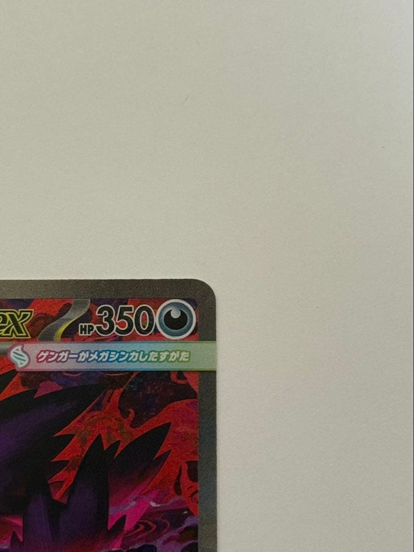 美品メガゲンガーex SAR 希少なレリーフズレ - メルカリ
