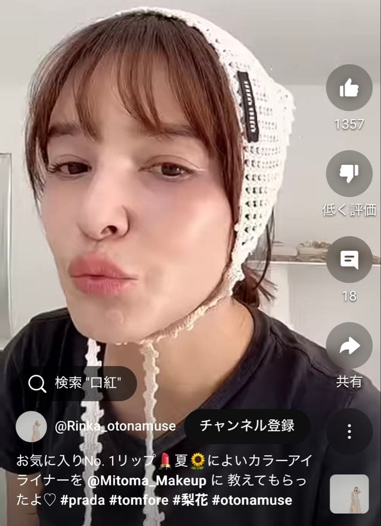 梨花さん愛用TOM FORD ウルトラ シャイン リップカラー38ヌードコースト