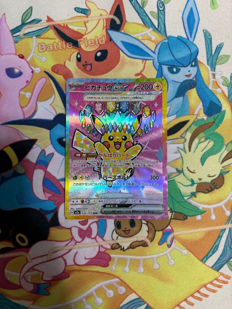 ピカチュウSAR メガドリームex