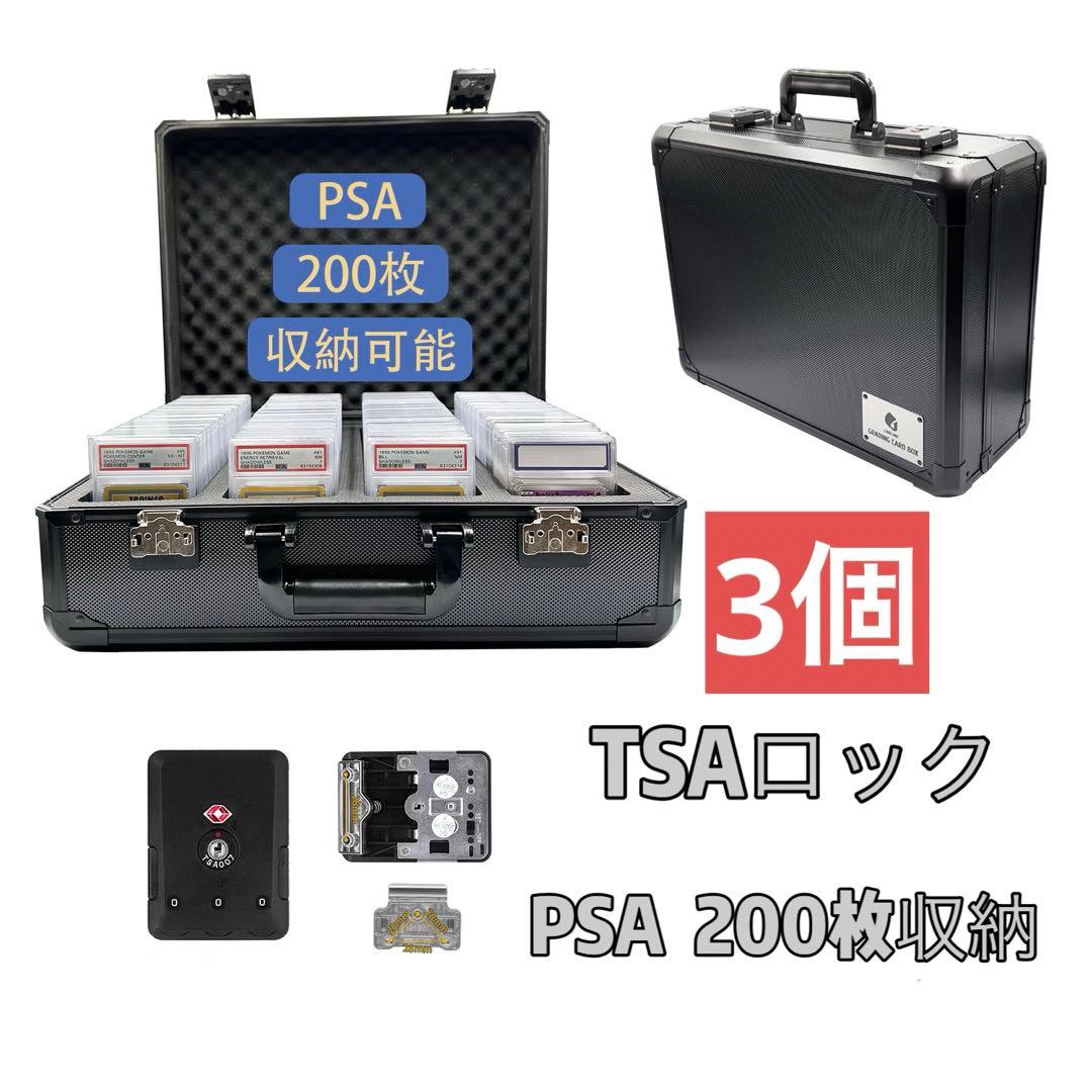 3個セット　PSA 収納ケース　アタッシュケース　カード　大容量　トレカ　新品