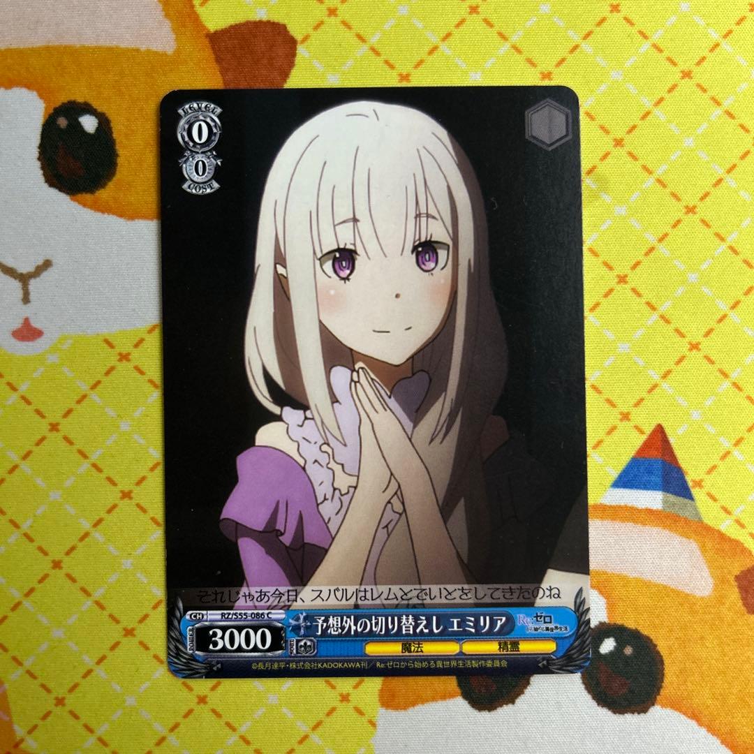 ヴァイスシュヴァルツ 予想外の切り替えし エミリア - メルカリ