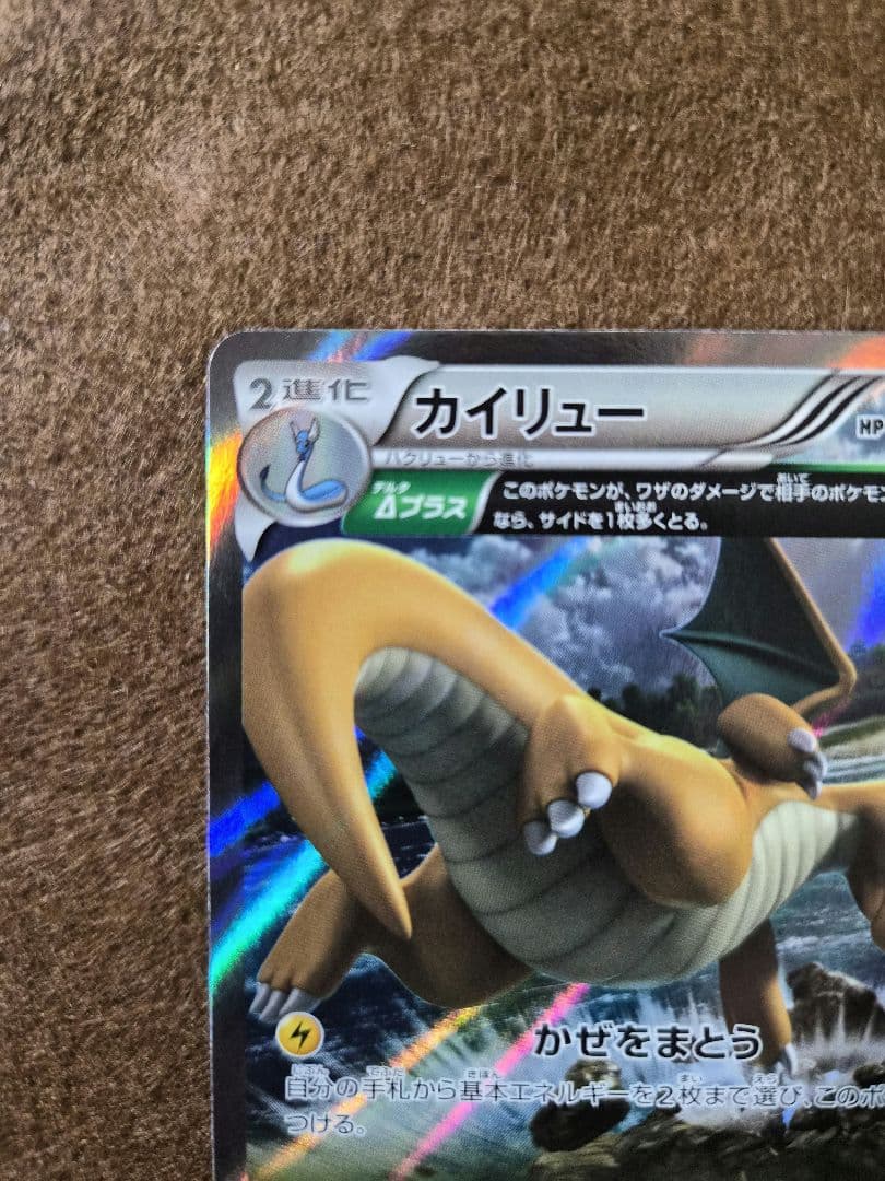 ◼️ポケモンカード カイリュー 043/078 R XY6 エメラルドブレイク