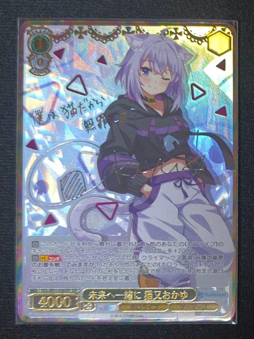 ヴァイスシュヴァルツ 未来へ一緒に 猫又おかゆ SSP