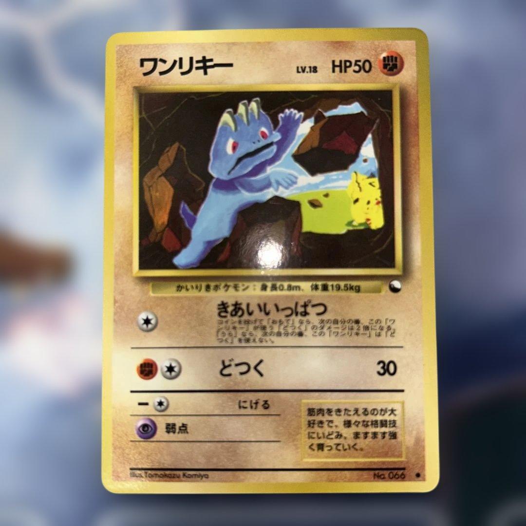 ポケモンカード 旧裏 ワンリキー - メルカリ