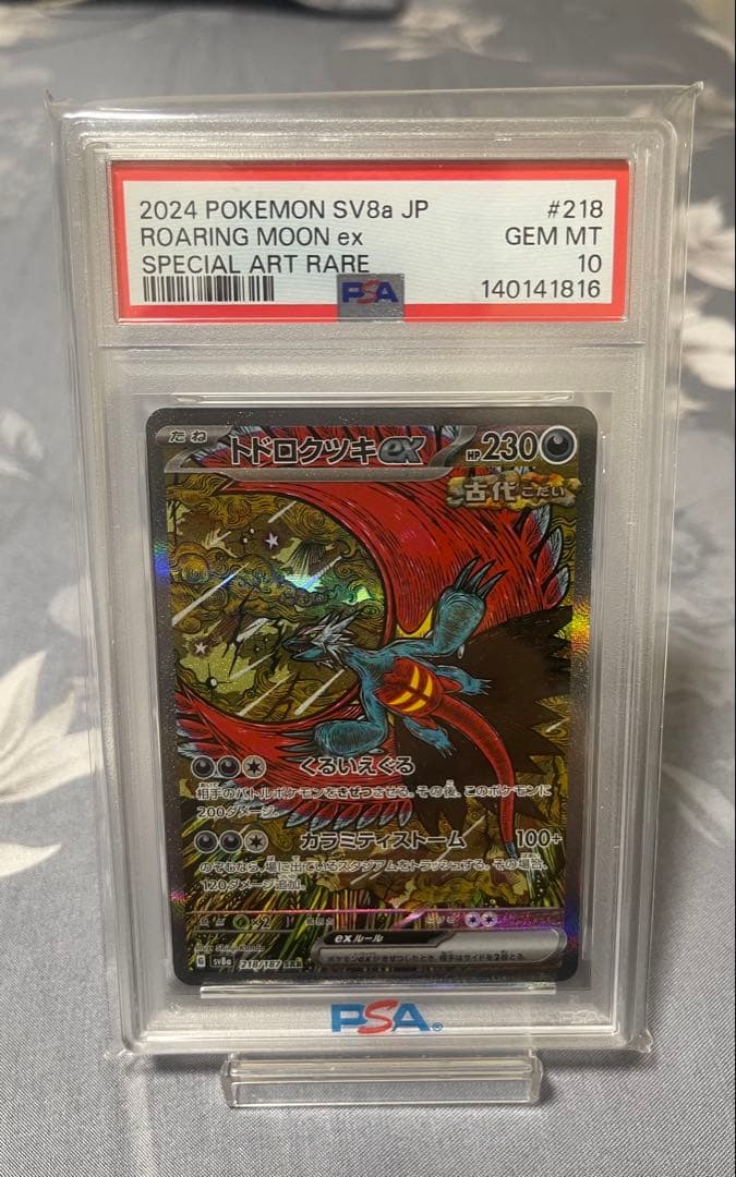 PSA10】 トドロクツキex SAR SV8a 218/187 - メルカリ