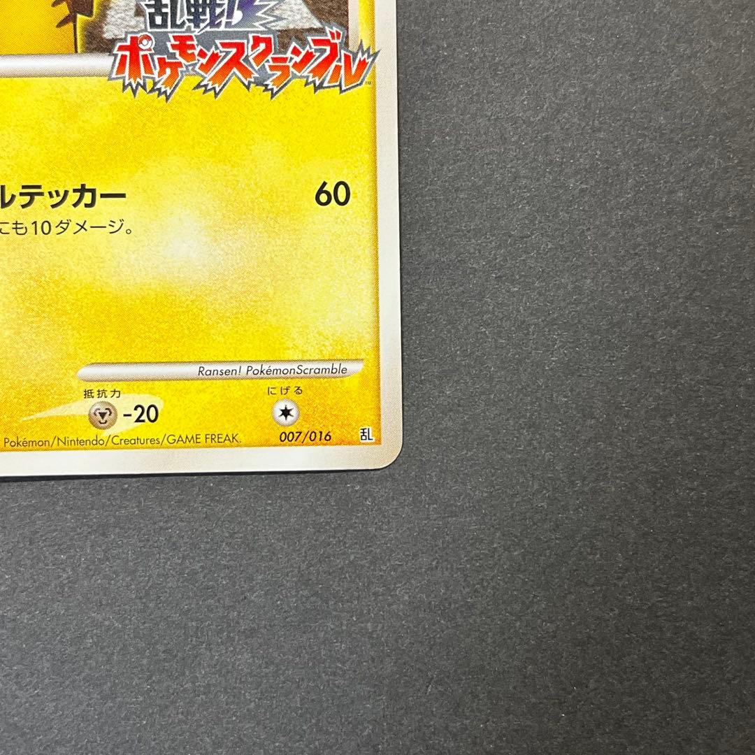 ピカチュウ Lv.16 007/016 乱戦！ポケモンスクランブル - メルカリ