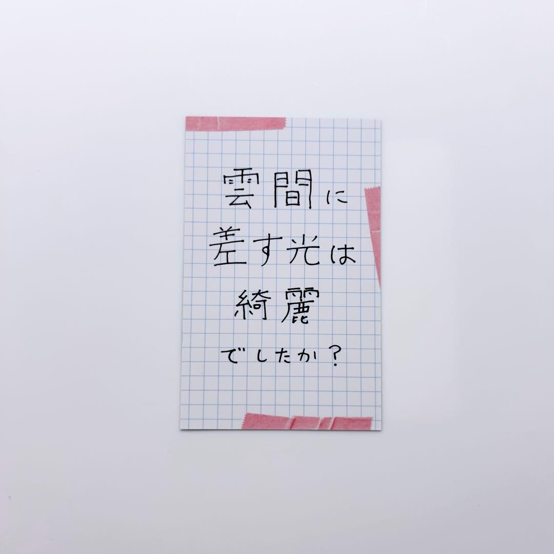 福本大晴 写真集 雲間 発売記念イベント トレカ - メルカリ