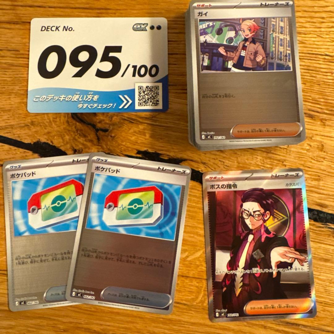 ポケモンカード スタートデッキ100 095 ボスの指令 sr カラスバ 即発送！ポケモンカード ボスの指令 SR スタートデッキ100 95番