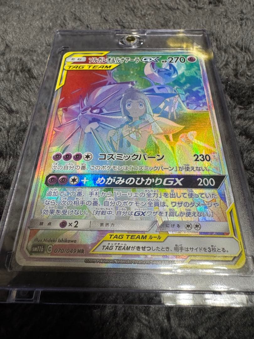 ソルガレオ&ルナアーラGX HR SM11b ドリームリーグ 070/049