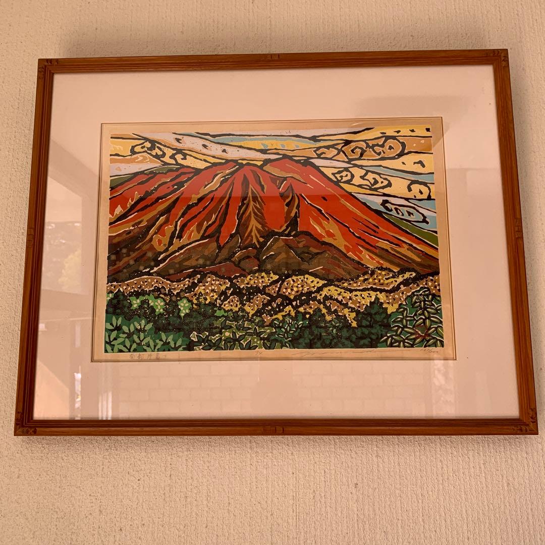 南部片富士 リトグラフ