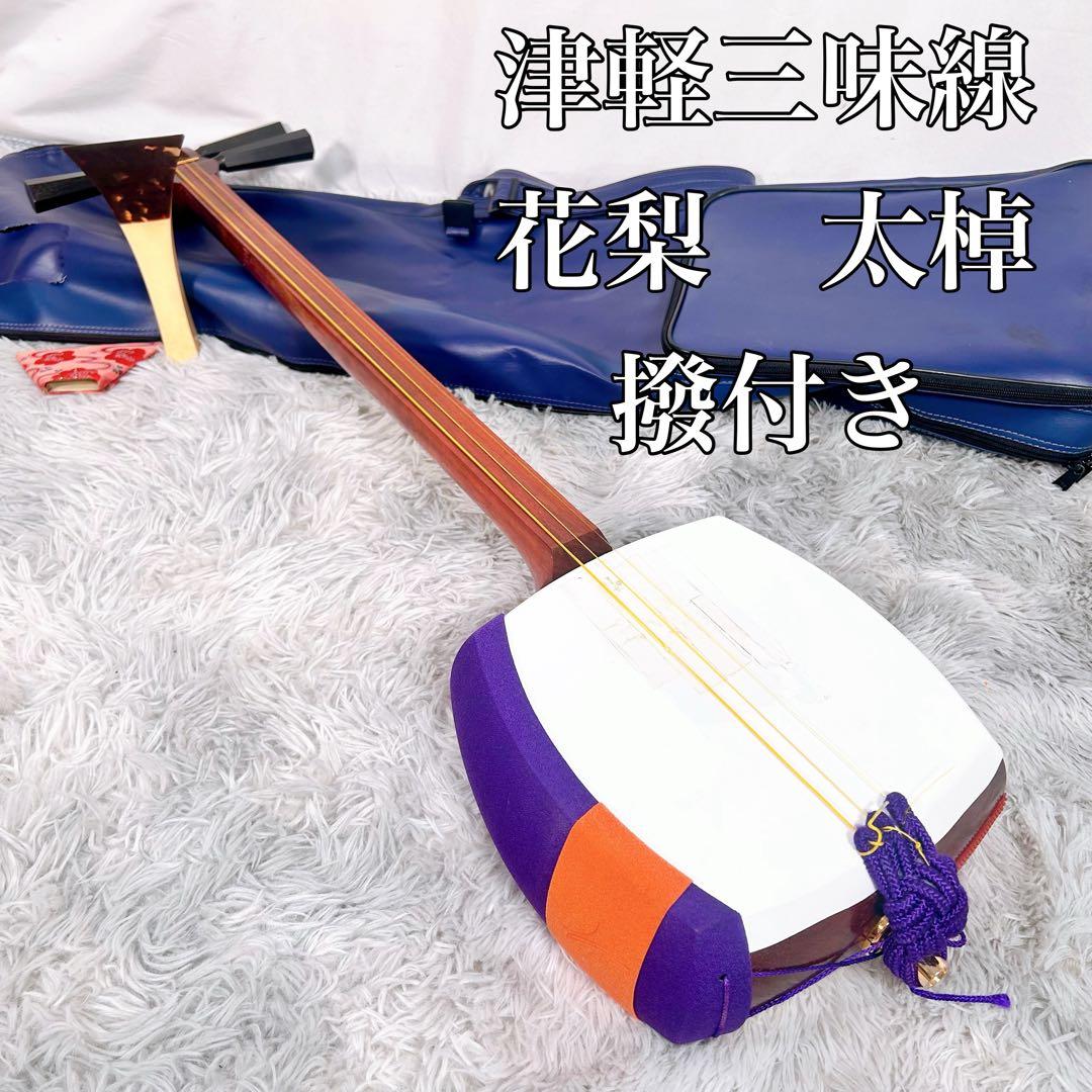 【希少】津軽三味線　花梨　太棹　　皮やぶれなし　銀河印　バチ付